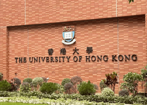 香港大学