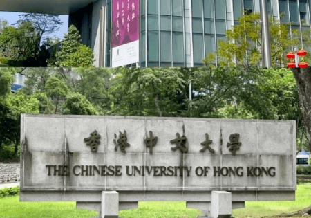 香港中文大学