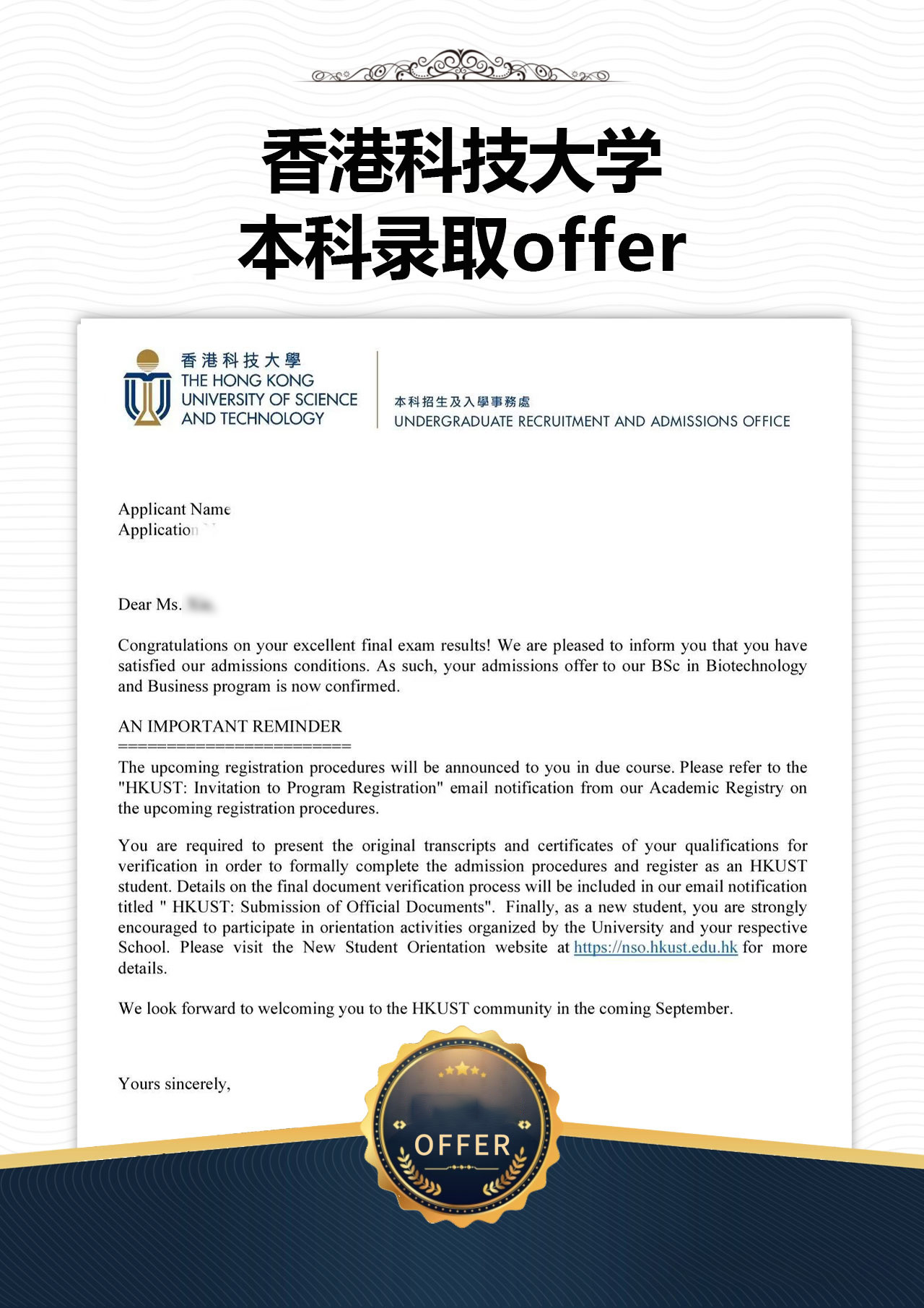 香港科技大学本科录取offer