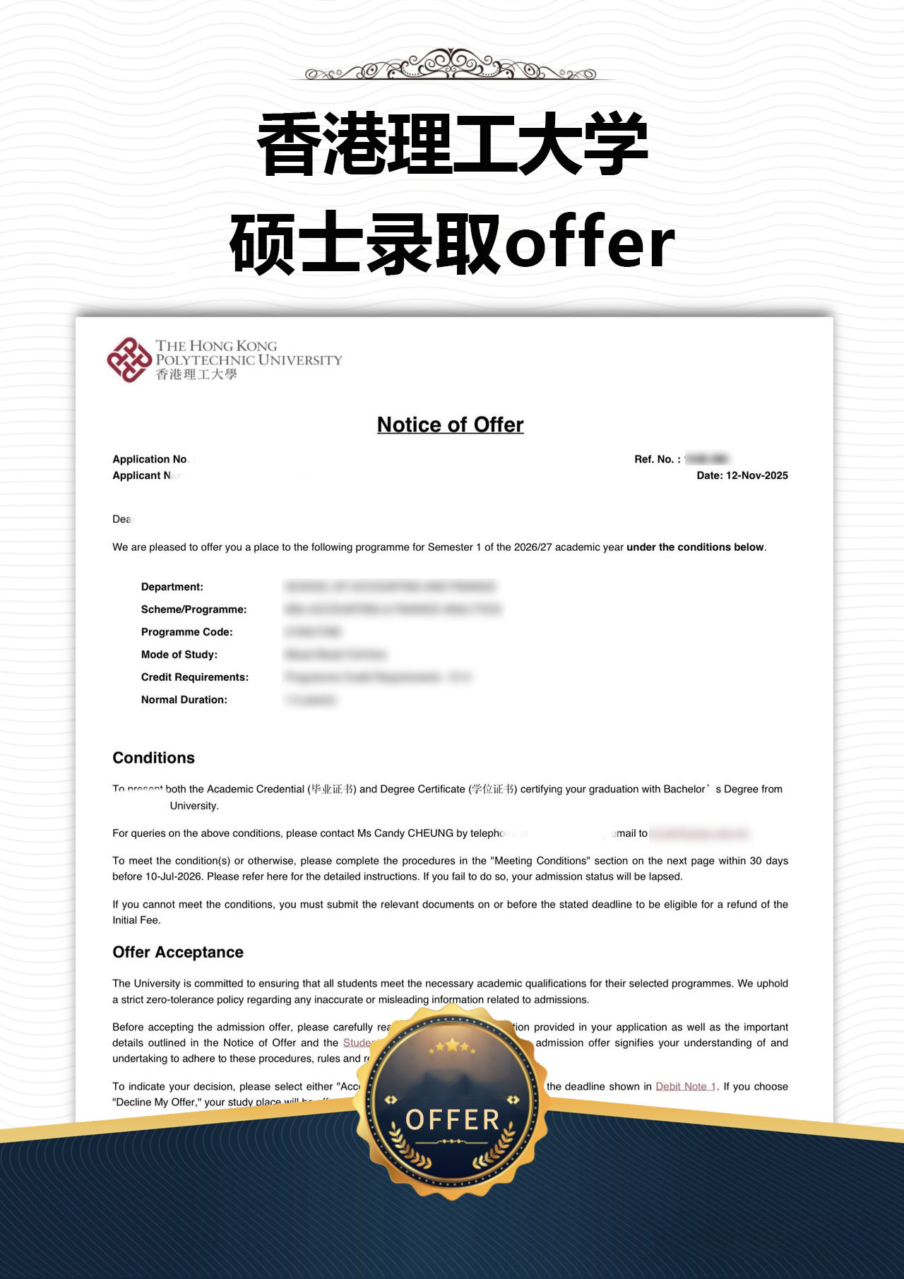 香港理工大学硕士录取offer