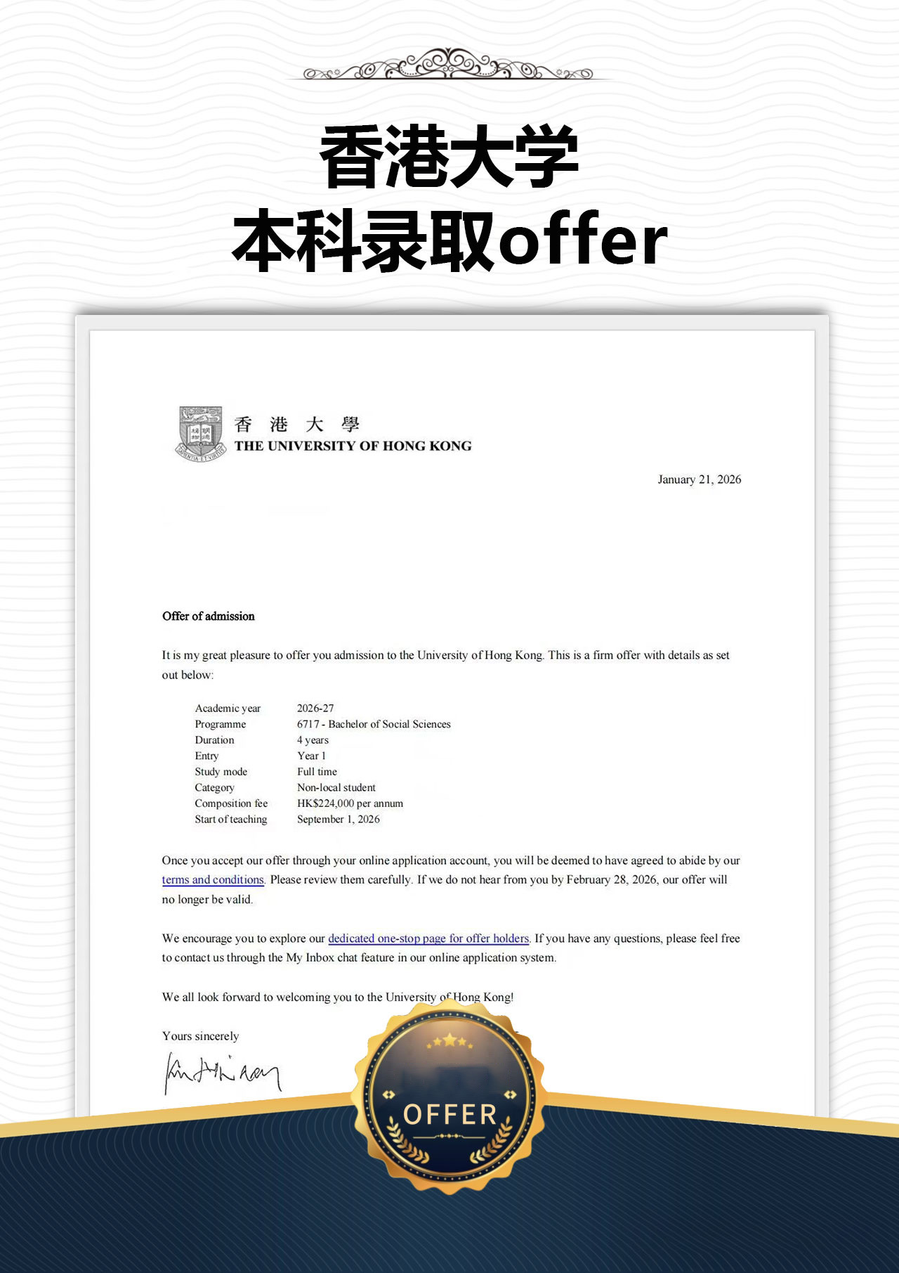 香港大学本科录取offer