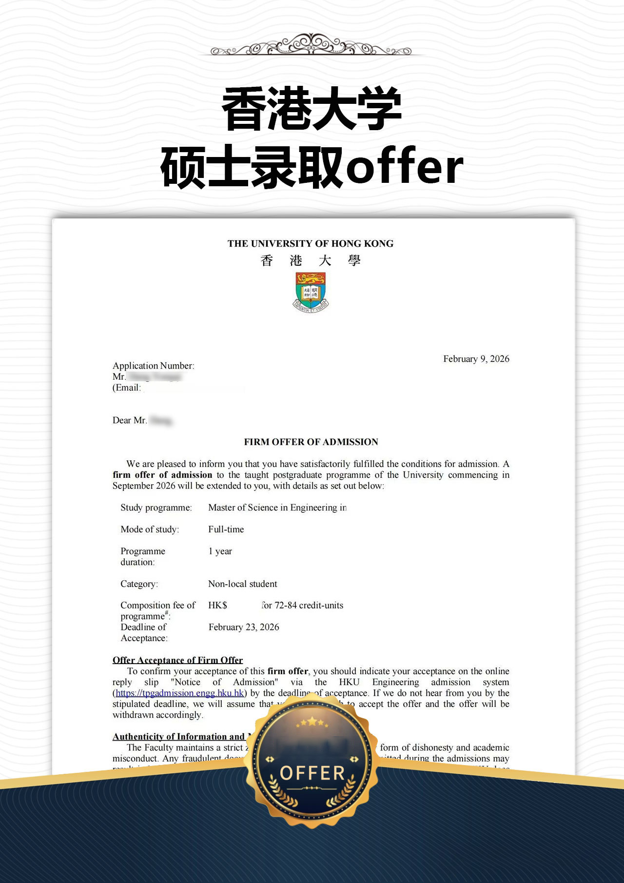 香港大学硕士录取offer